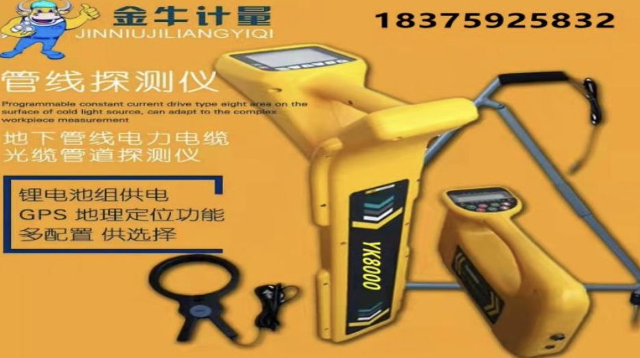 管线探测仪器